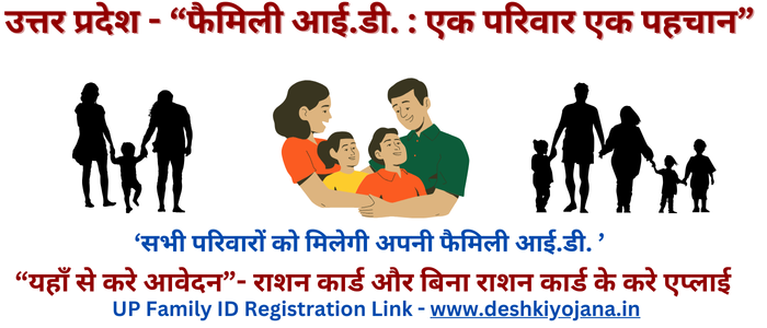 UP Family ID Registration Process & Details